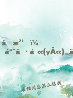 加油！骨傷醫(yī)